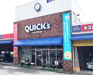 QUICK's（クイック）金沢店